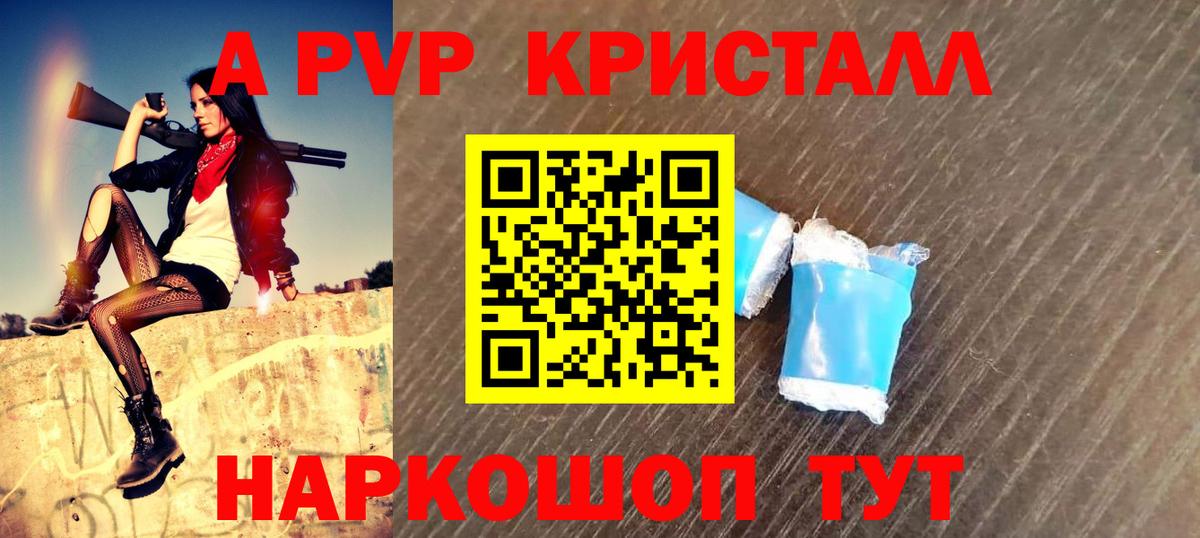 А ПВП VHQ Саранск