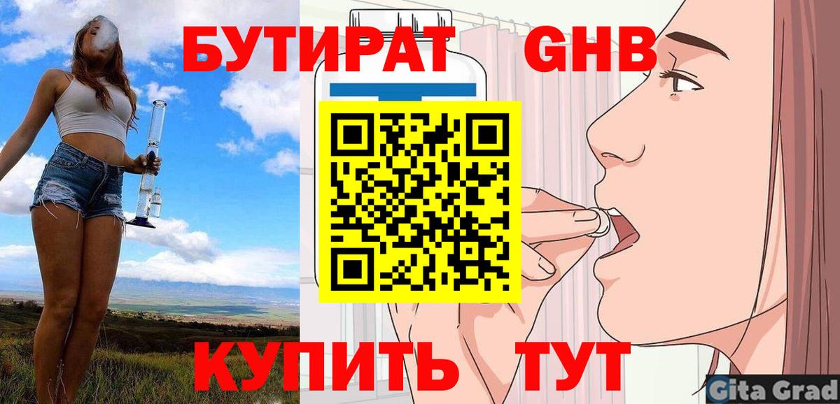 Саранск  БУТИРАТ GHB  Вход с VPN 