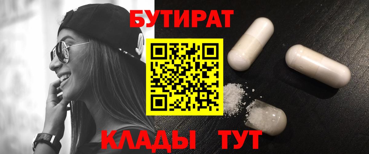 БУТИРАТ бутик Саранск