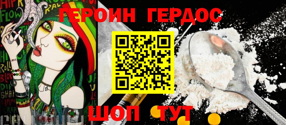 ГЕРОИН герыч Саранск