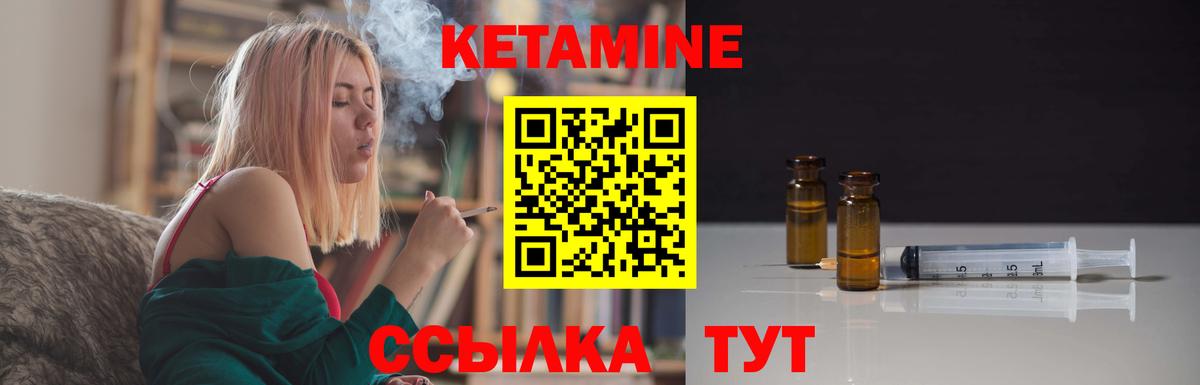 КЕТАМИН VHQ Саранск